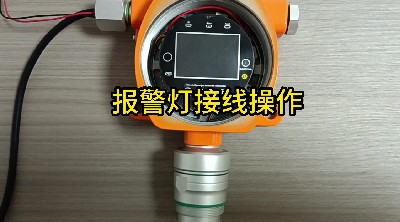  MIC-600報(bào)警燈接線操作